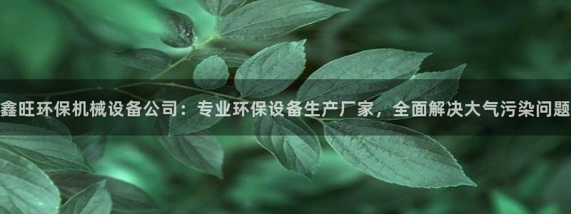 九游会集团国际