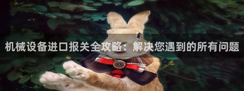 九游会老哥必备的俱乐部交流区