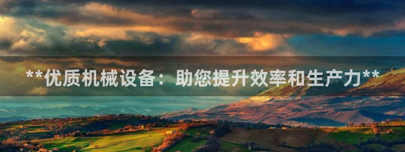 九游会集团首页
