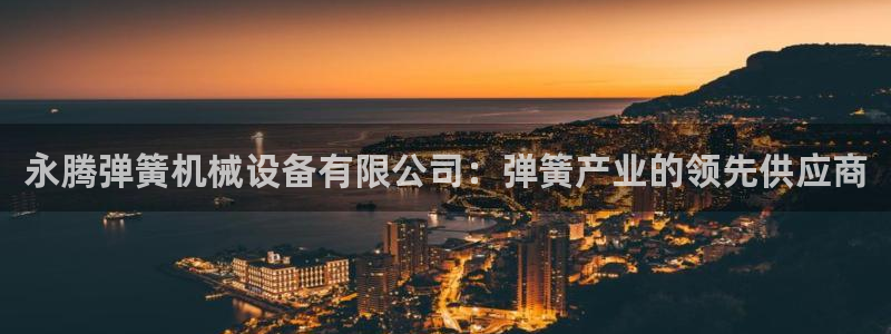 九游会老哥必备的俱乐