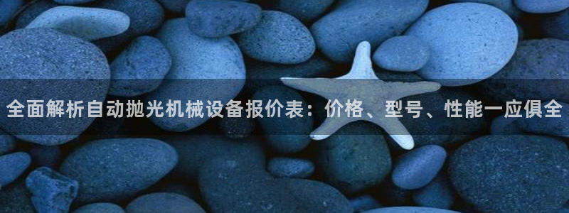 九游会官网ag旧版：